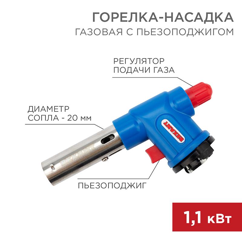 Горелка газовая насадка GT-23 с пьезоподжигом, REXANT 12-0023