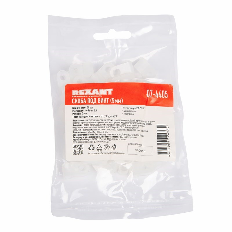 Скоба кабельная под винт 5мм, белая, 50 шт REXANT 07-4405