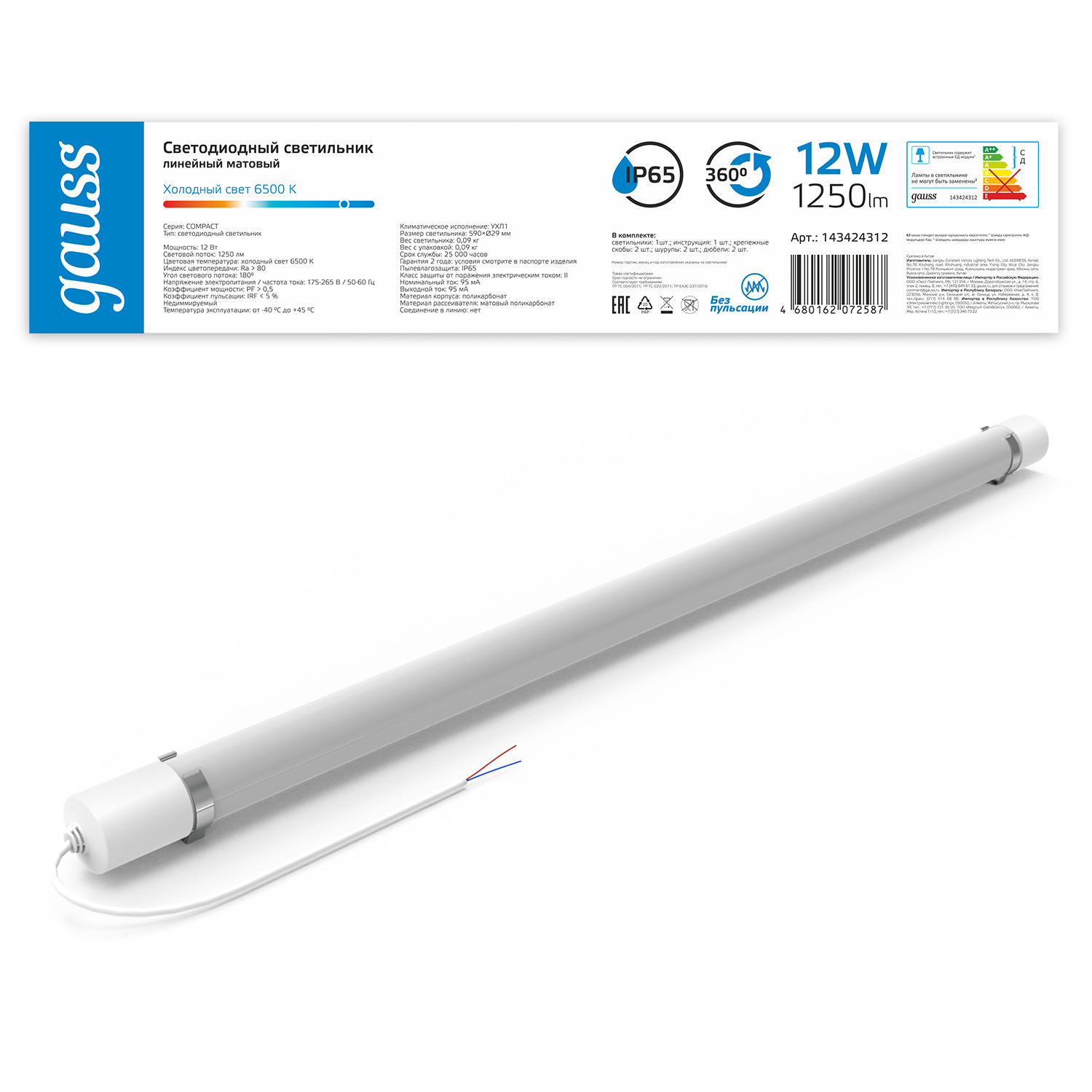 Светильник промышленный линейный ДСП 12 Вт 1250 лм 6500К AC 220В IP65 590х29х29мм матовый COMPACT Gauss GAUSS 143424312