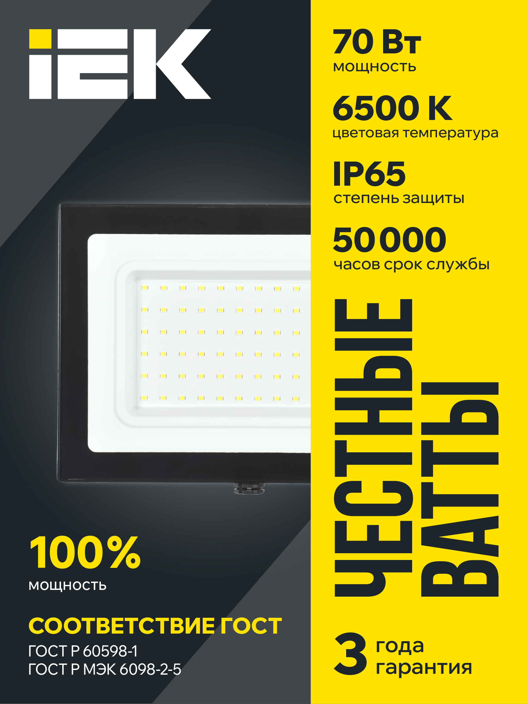 Прожектор СДО 06-70 светодиодный черный IP65 6500K IEK LPDO601-70-65-K02