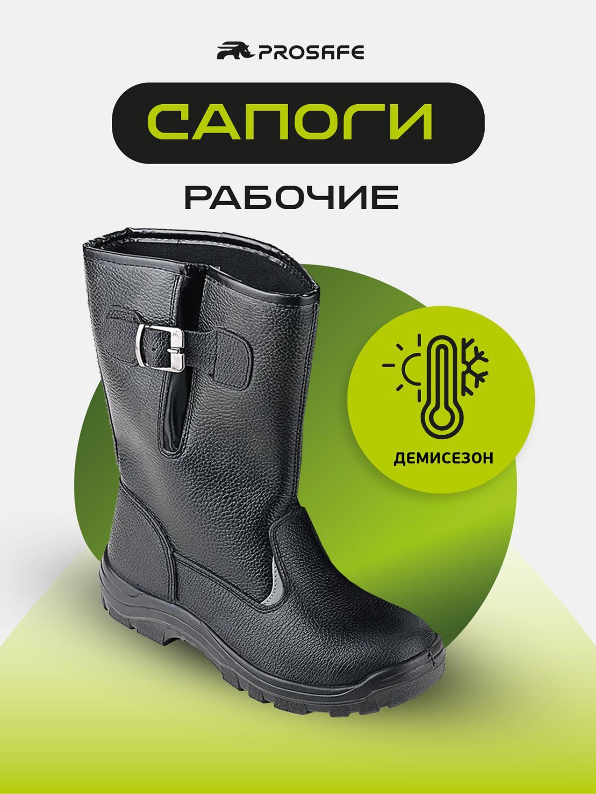 Сапоги Prosafe демисезонные с подошвой ПУ (арт.15-0И, р.41) 15-0И_41