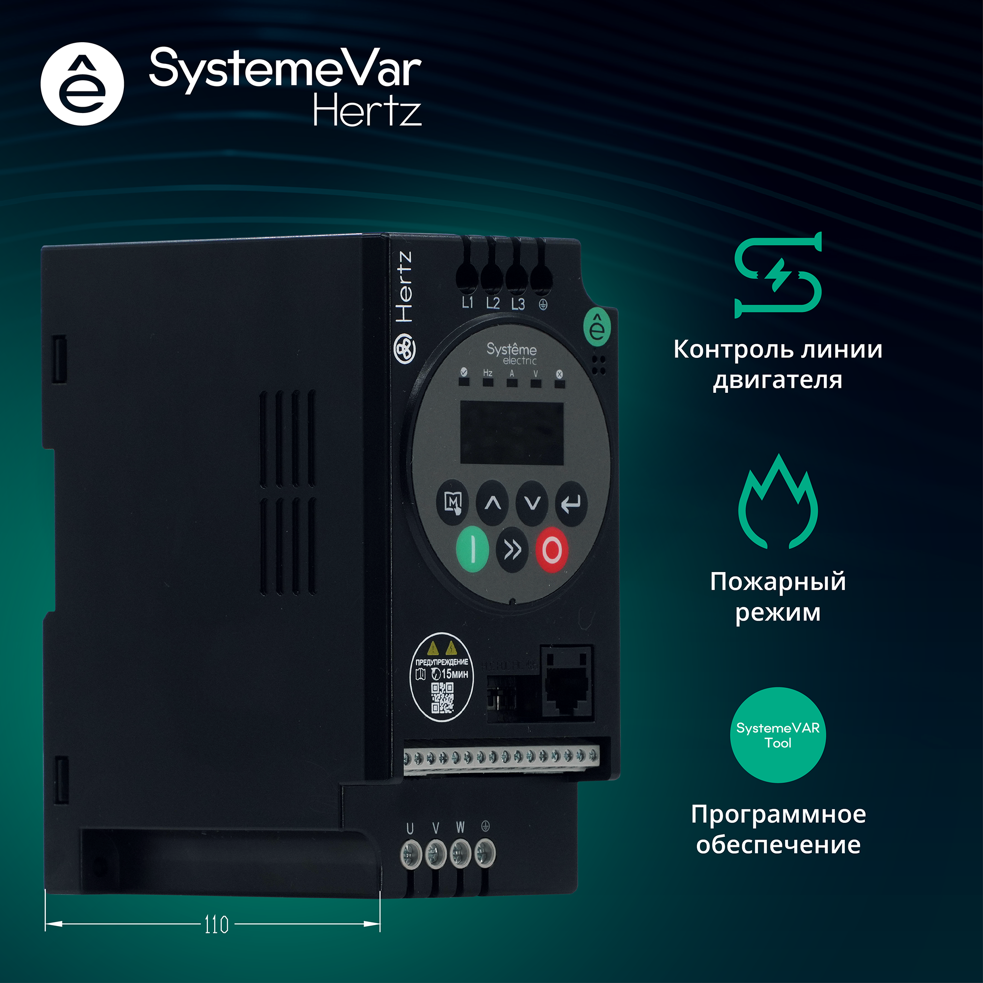 Преобразователь частоты STV050 2,2 кВт 380В ЭМС С3 + LED панель оператора Systeme Electric STV050U22N4