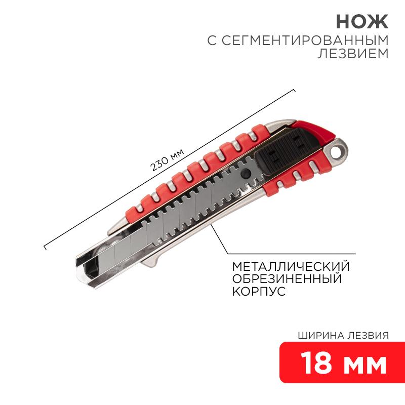 Нож с сегментированным лезвием 18 мм, REXANT 12-4900