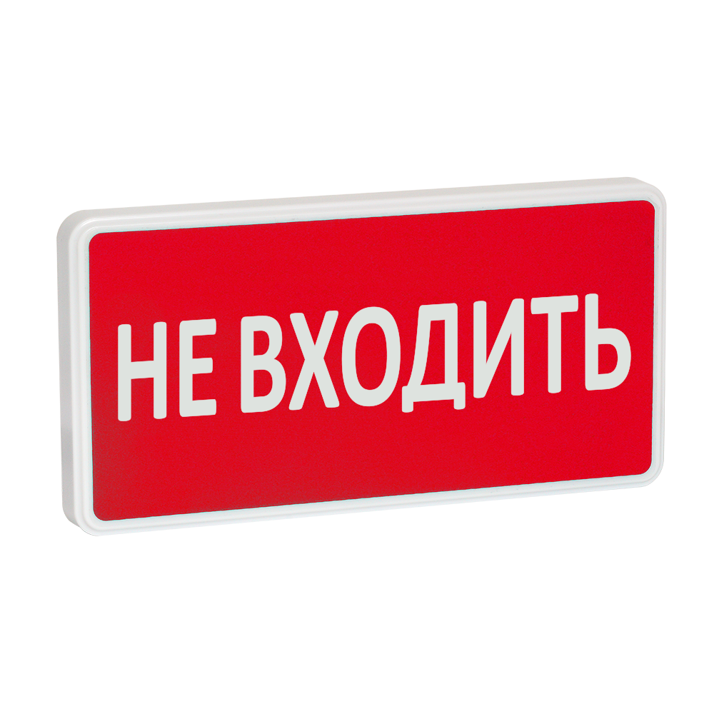 Оповещатель охранно-пожарный световой СТ-220 Не входить (красный фон) SLT 11326