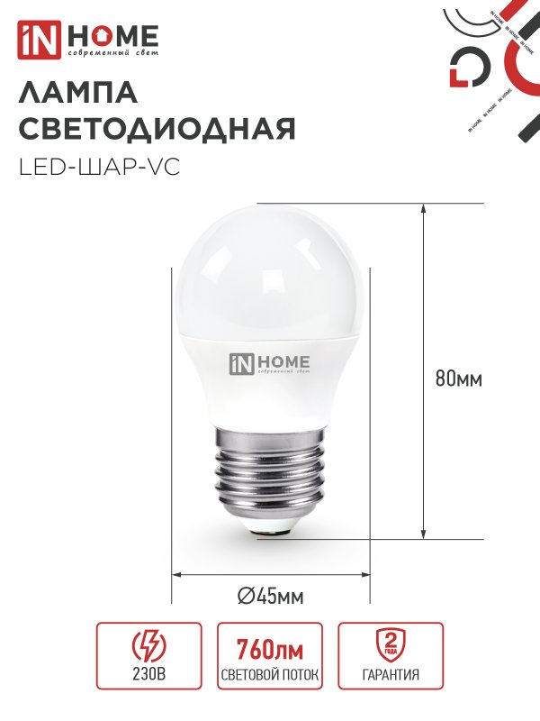 Лампа светодиодная LED-ШАР-VC 8Вт 230В Е27 4000К 760Лм IN HOME IN-HOME 4690612020570