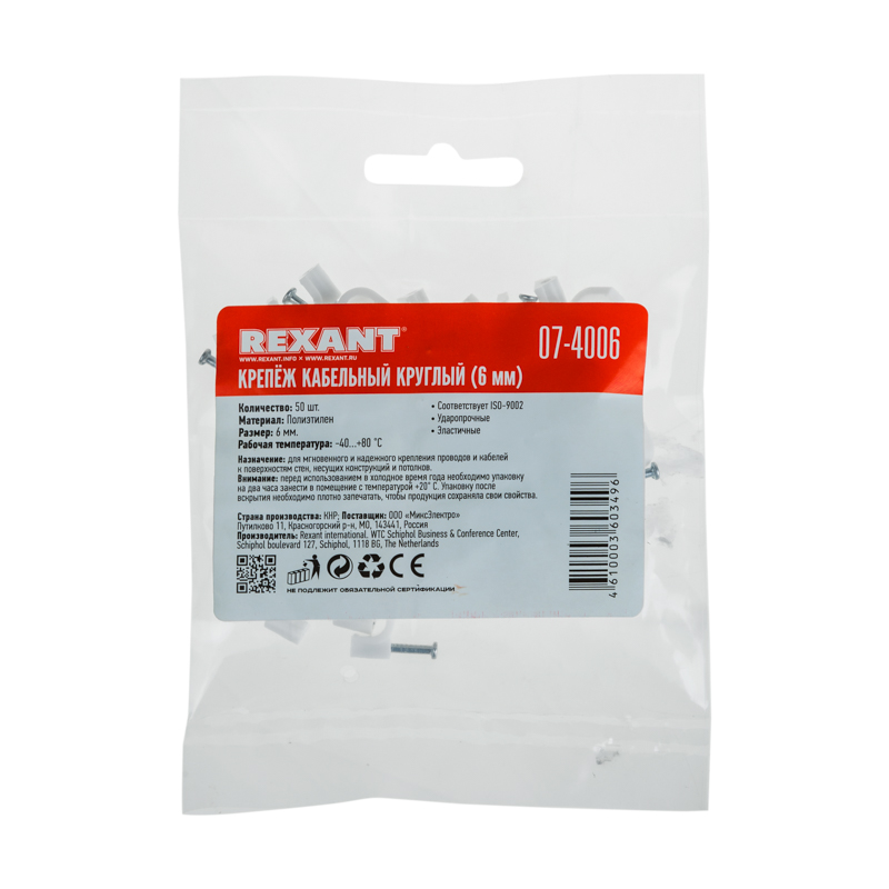 Скоба 6мм круглая пластиковая (50 шт) REXANT 07-4006