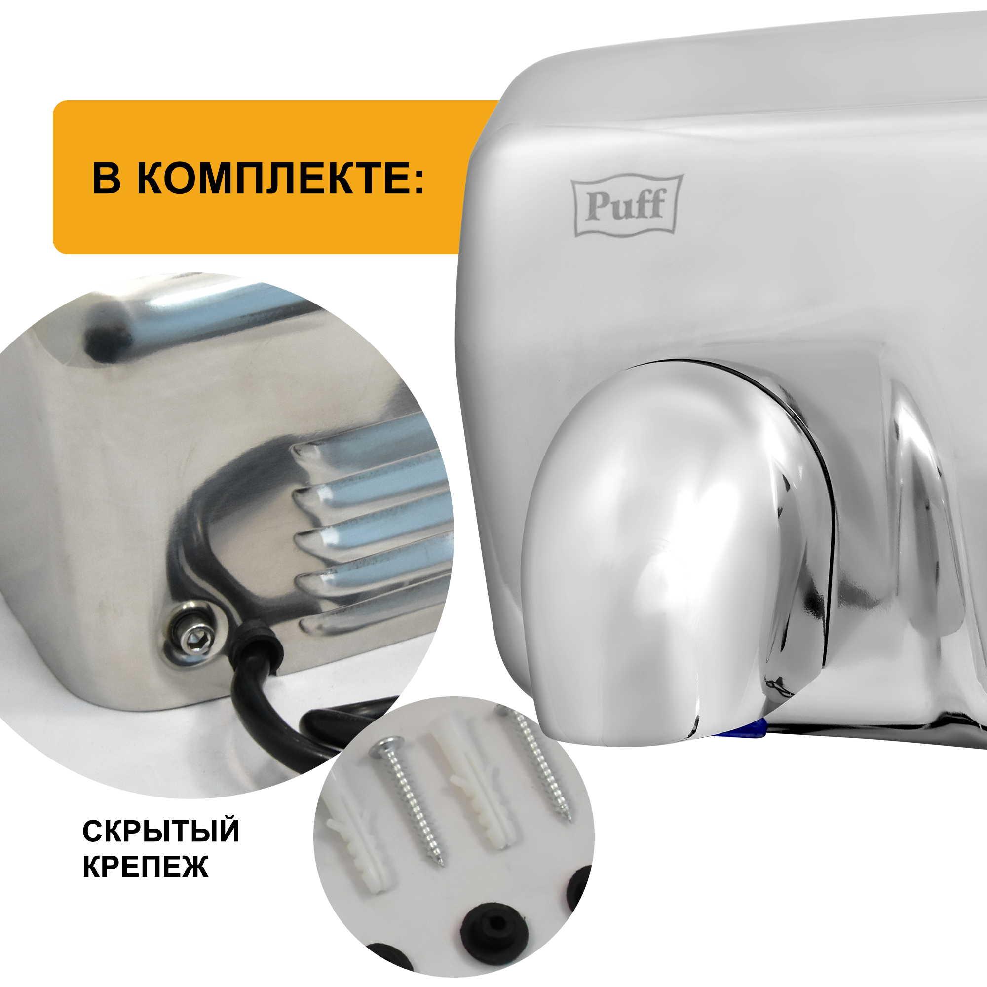 Сушилка для рук электрическая PUFF-8843 2.3кВт 1401.301