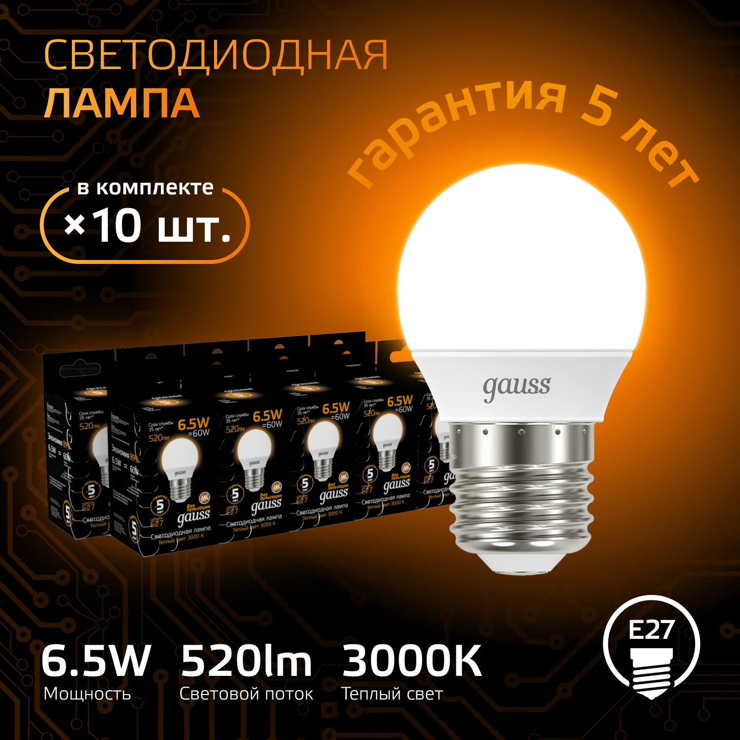 Лампа светодиодная LED 6.5 Вт 520 лм 3000К AC150-265В E27 шар P45 теплая Black GAUSS 105102107