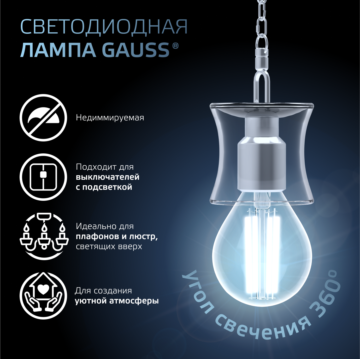 Лампа светодиодная филаментная LED 13 Вт 1150 лм 4100К шар P45 нейтральный E14 AC 220В прозрачная колба Black Filament GAUSS 105801213