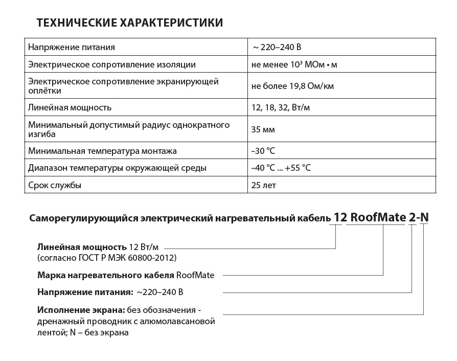 Кабель нагревательный саморегулирующийся          32RoofMate2-N, катушка 250 метров на отрез ССТ 7702105 2281041