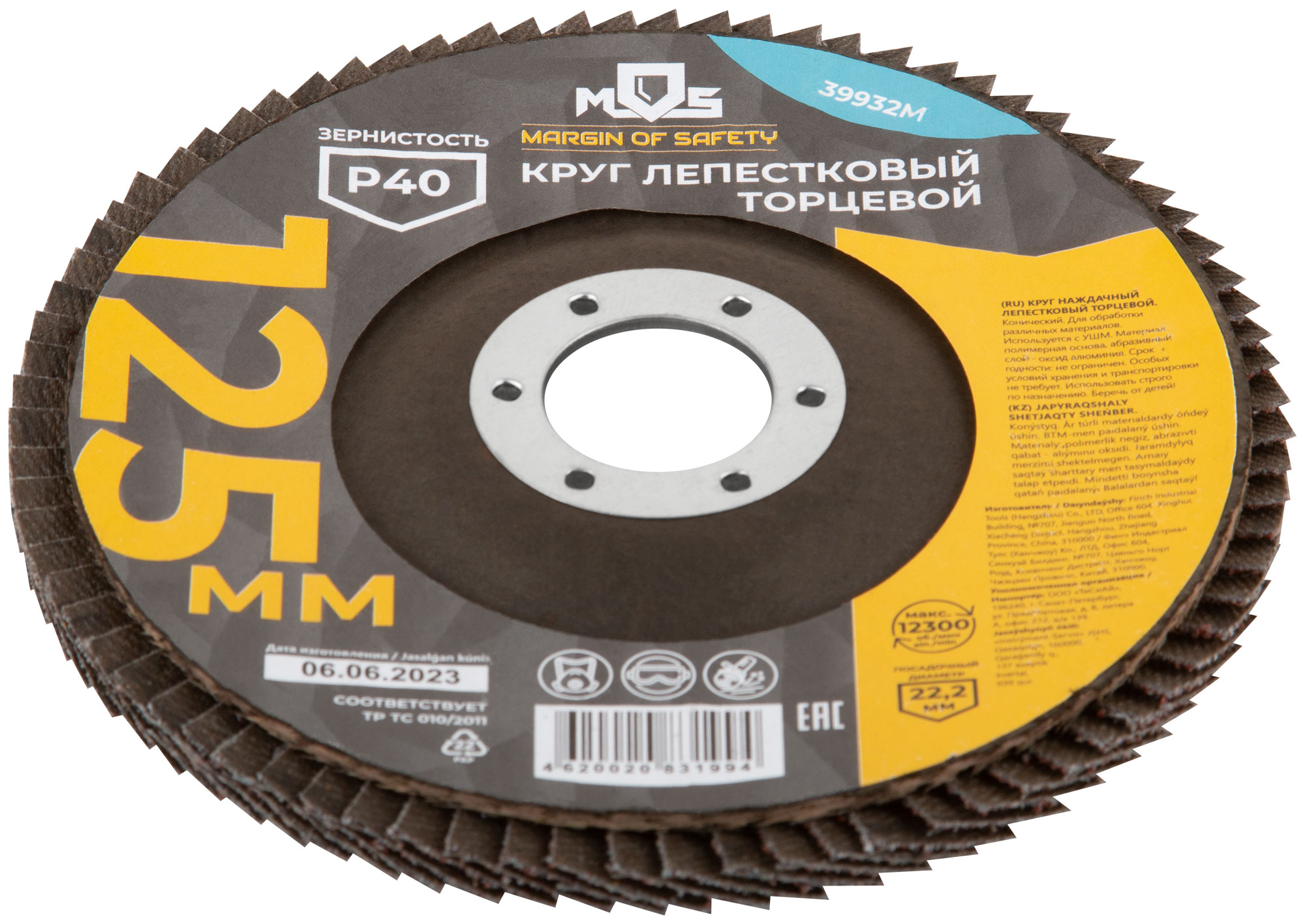 Круг лепестковый торцевой 125 мм P 40 MOS 39932М