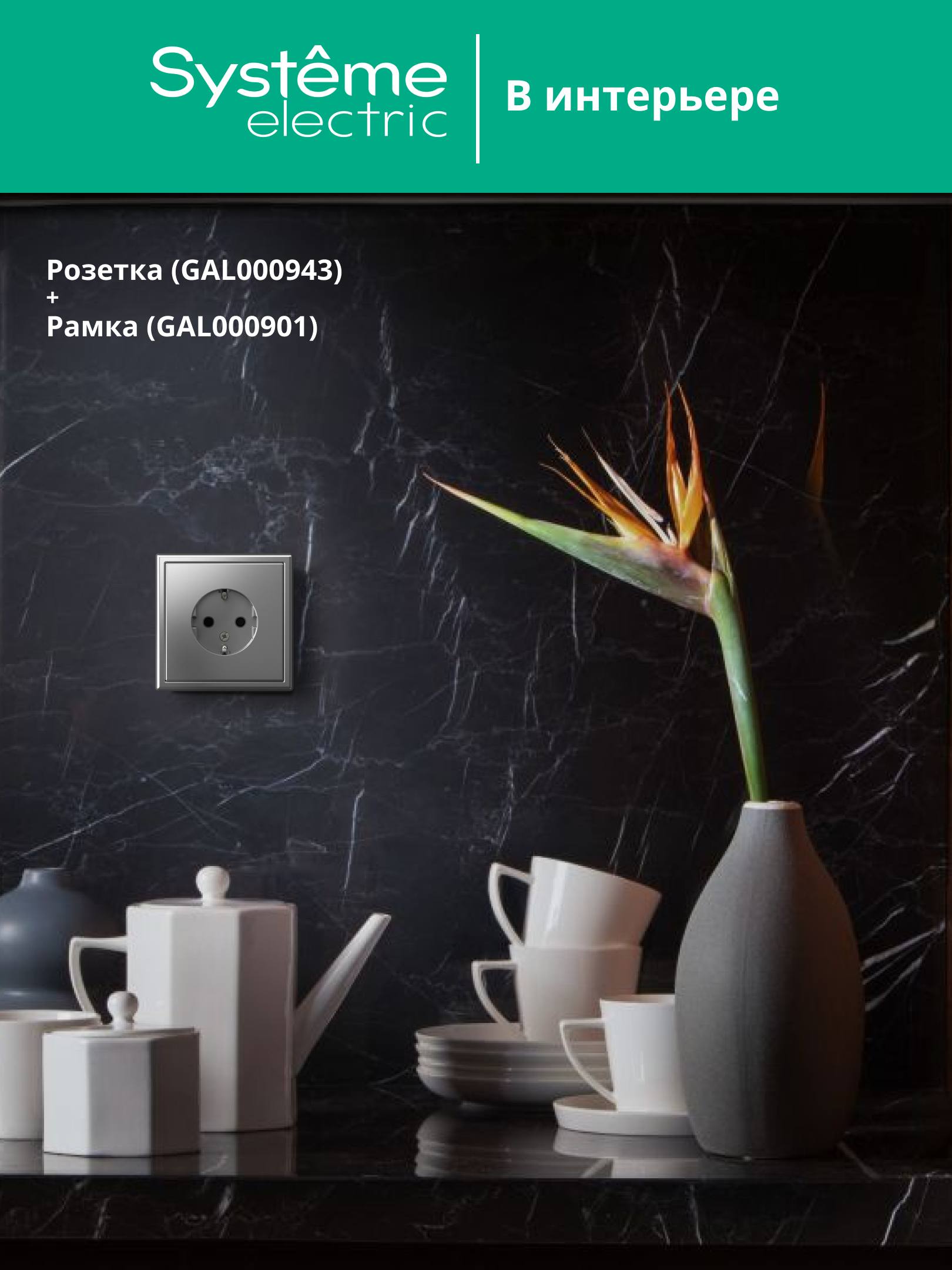 ARTGALLERY розетка с заземлением, 16А, механизм, сталь Systeme Electric GAL000943