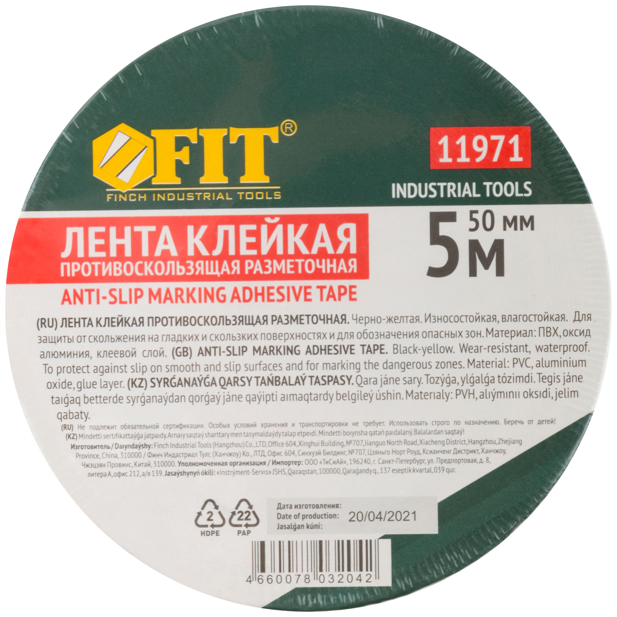 Лента клейкая противоскользящая черно-желтая  50 мм х 5 м FIT 11971