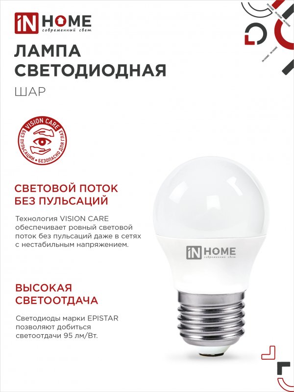 Лампа светодиодная LED-ШАР-VC 8Вт 230В Е27 4000К 760Лм IN HOME IN-HOME 4690612020570