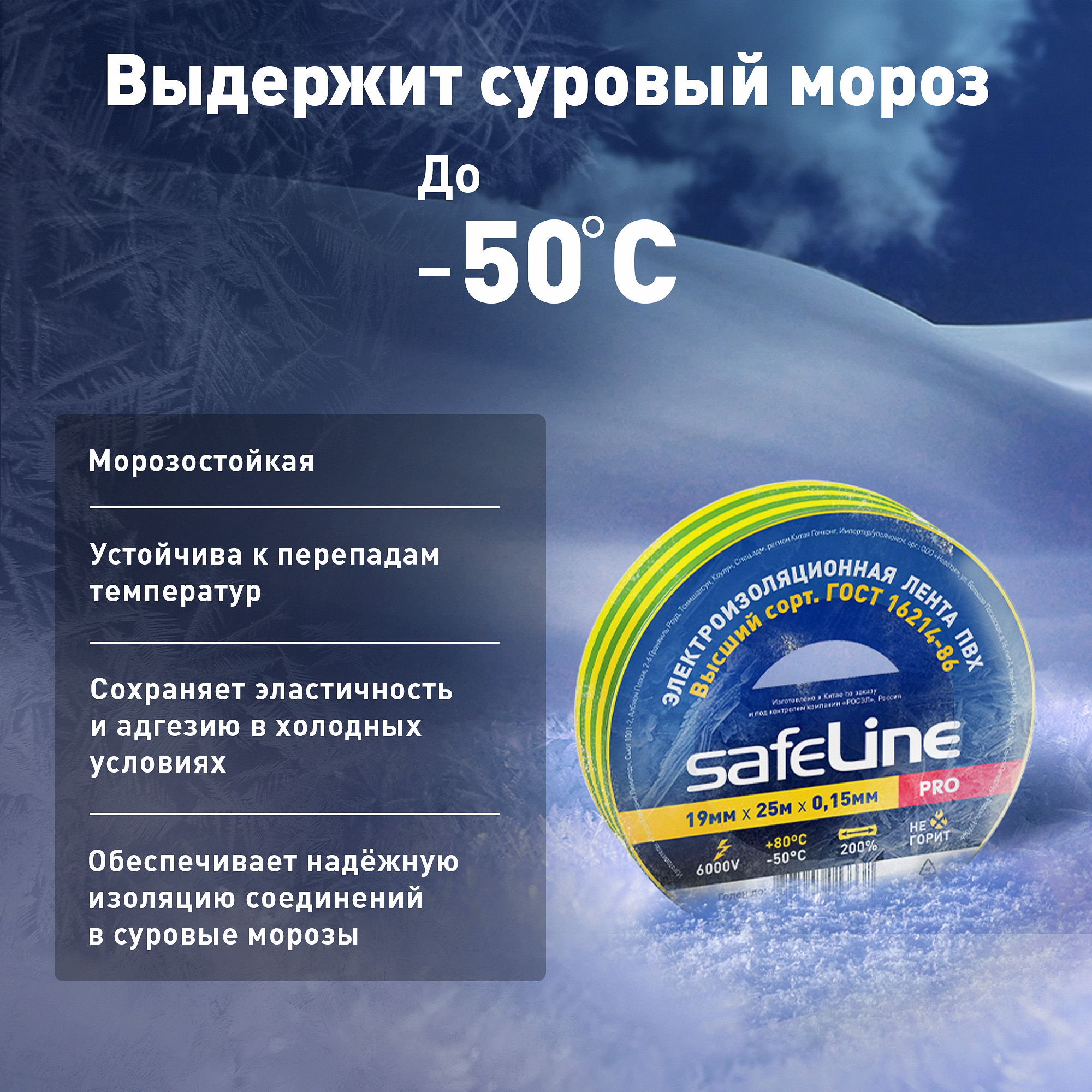 Изолента ПВХ желто-зеленая 19мм 25м SafeLine 9375