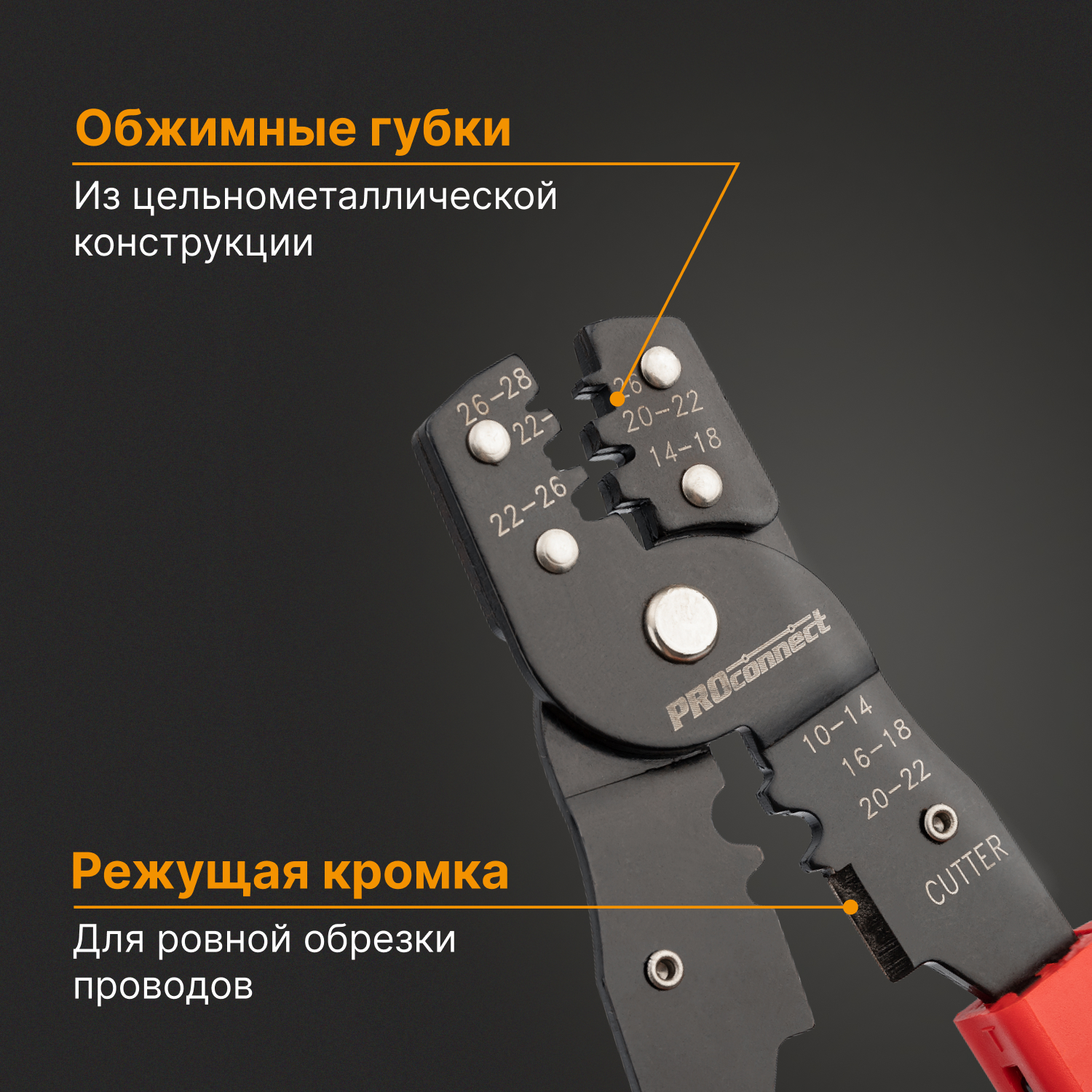 Кримпер HT-202B для обжима автоклемм 0,1-6 мм2 ProConnect 12-3032-4