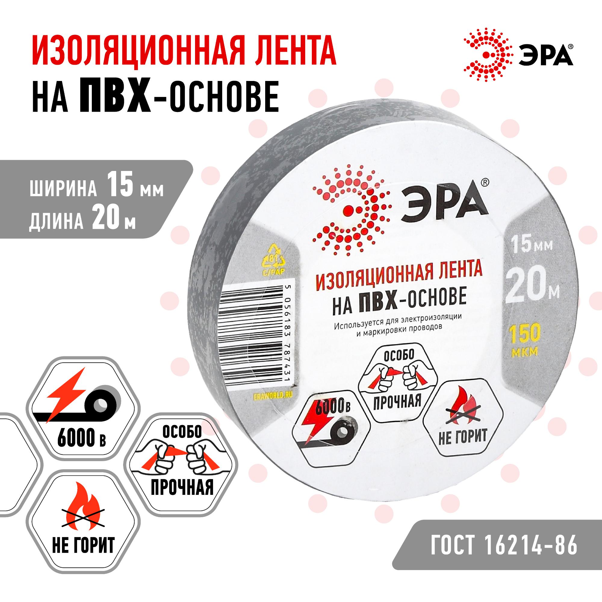 Изолента ПВХ 15мм*20м серая (10/200/8000) ЭРА Б0039314
