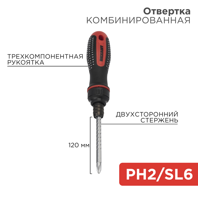 Отвертка реверсивная комбинированная, двухсторонний стержень 120 мм REXANT 12-4745