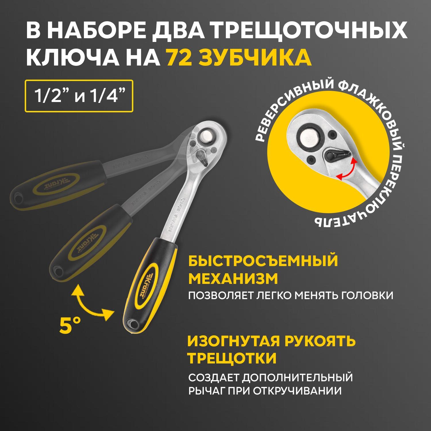 Набор инструментов, 1/2, 1/4, CrV, пластиковый кейс, 82 предмета Kranz KR-66-6682