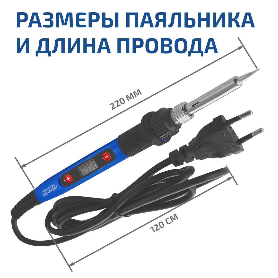 Паяльник с цифровым регулятором температуры 00180 МЕГЕОН к0000023386