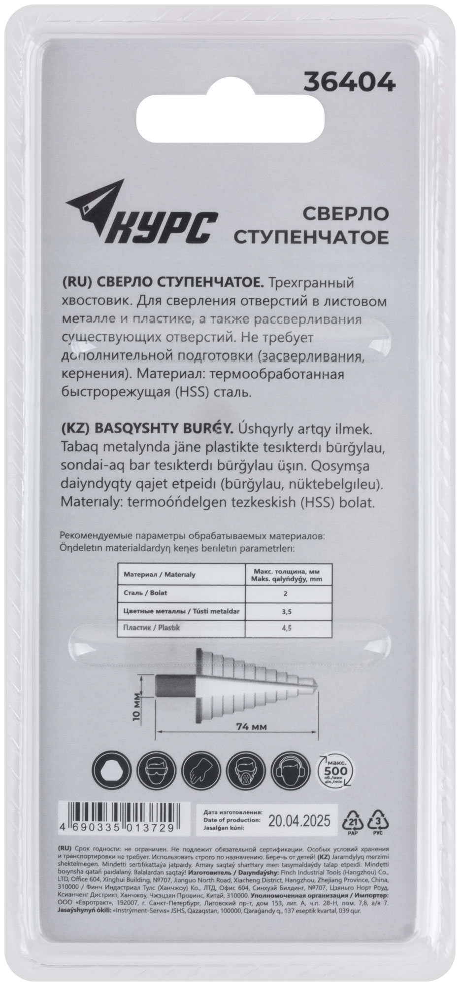 Сверло ступенчатое HSS по металлу, 9 ступеней, 9-36 мм КУРС 36404
