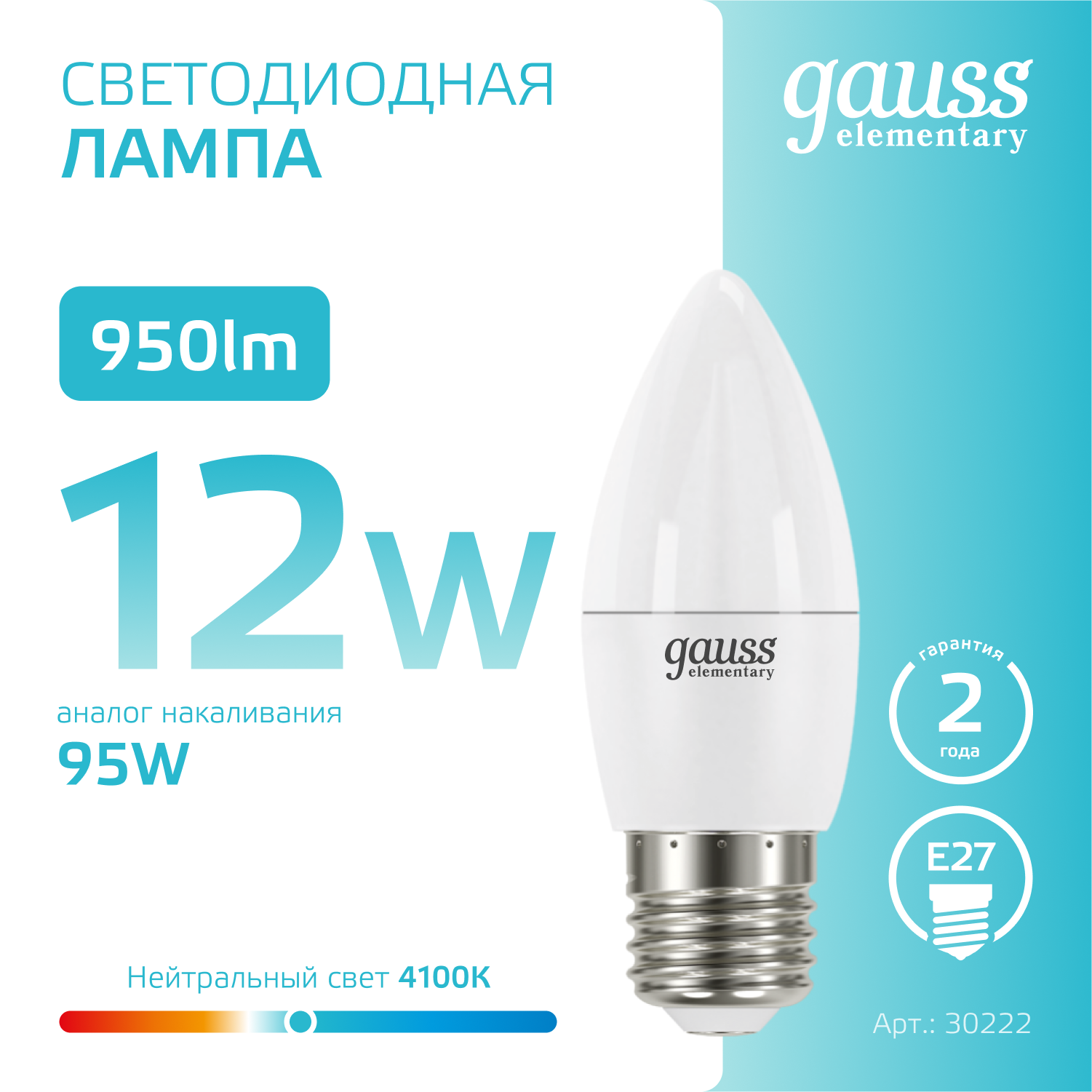 Лампа светодиодная LED 12 Вт 950 лм 4100К свеча нейтральный E27 AC 220В Elementary GAUSS 30222