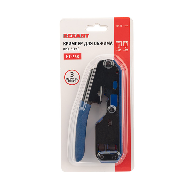 Кримпер для обжима 8P8C/6P6C (HT-668) REXANT 12-3450-4