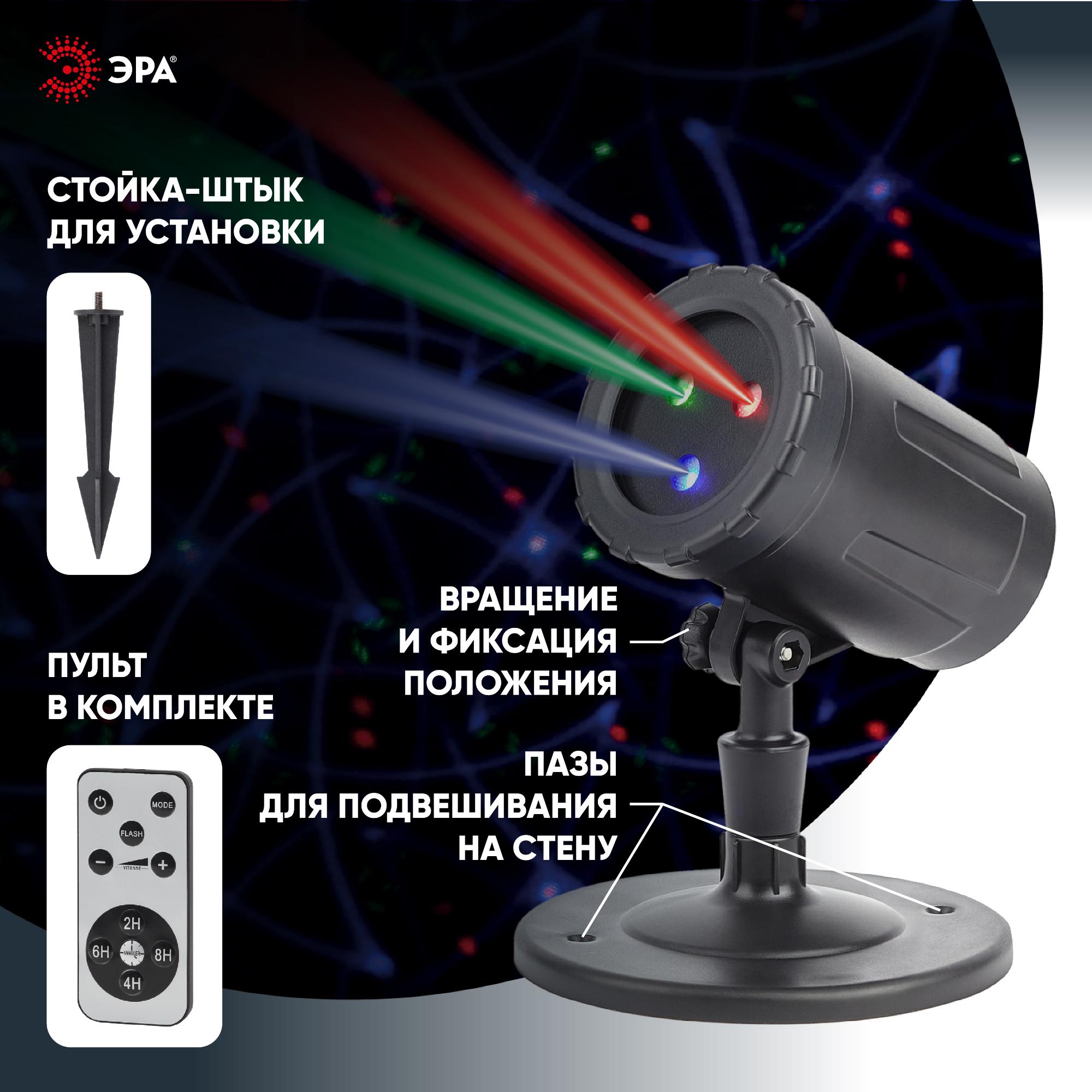Проектор Laser Калейдоскоп, IP44, 220В ENIOP-05 ЭРА Б0047976