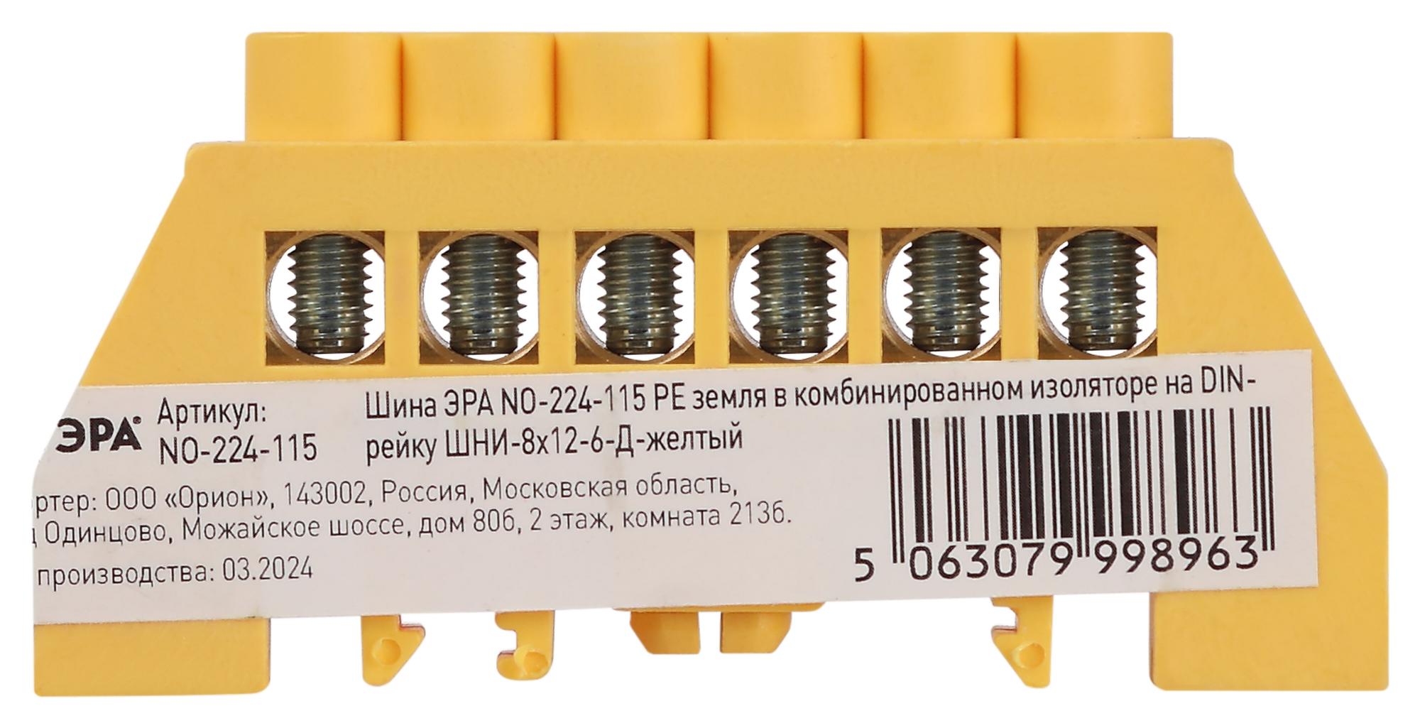 Шина NO-224-115 PE земля в комбинированном изоляторе на DIN-рейку ШНИ-8х12-6-Д-желтый ЭРА Б0062977