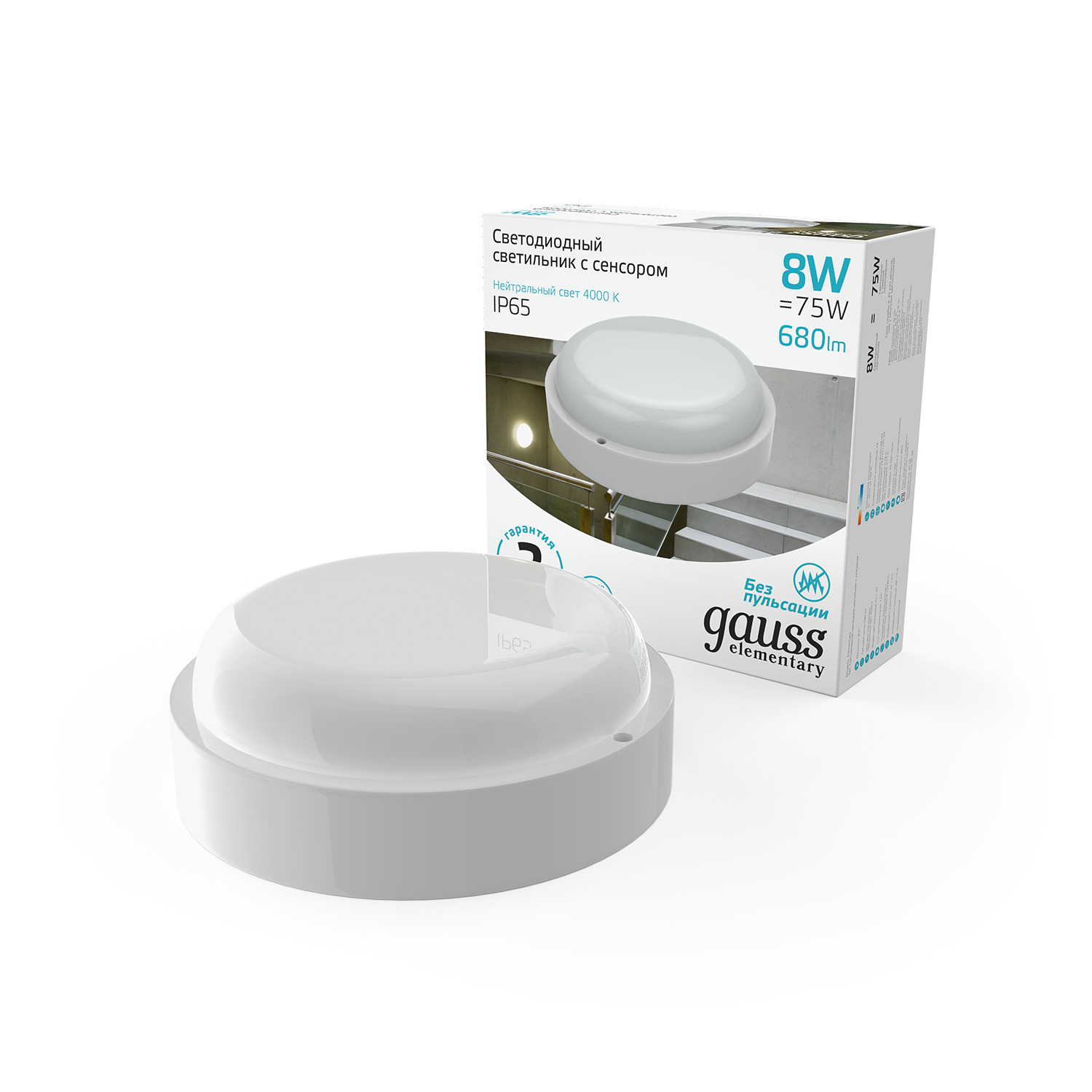Светильник светодиодный ДБП 8 Вт 680 лм 4000К AC 220В Белый IP65 круг D140х48мм Пластик ЖКХ с оптико-микроволновым датчиком движения Elementary Gauss GAUSS 126411208-S