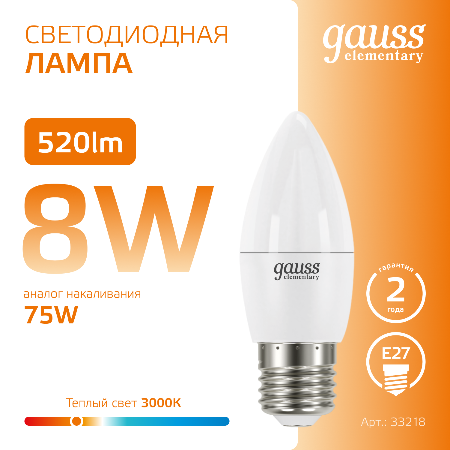 Лампа светодиодная LED 8 Вт 520 лм 3000К свеча теплый E27 AC 220В Elementary GAUSS 33218