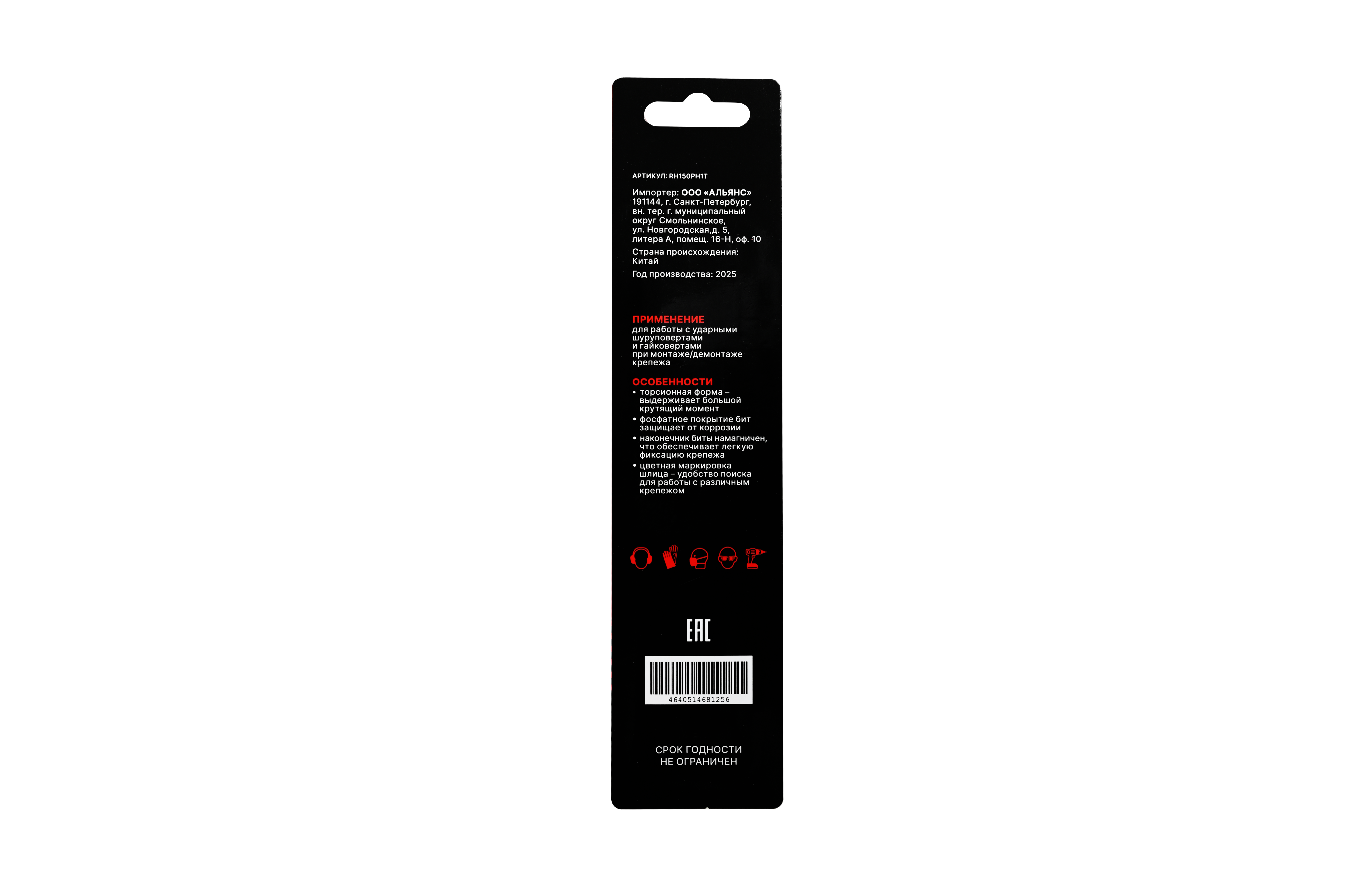 Бита для шуруповерта торсионная (ударная) PH1х150 мм S2, 2 шт. RE:HARD RH150PH1T