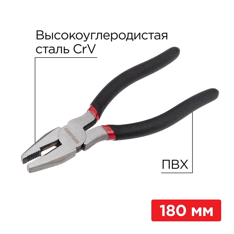 Плоскогубцы комбинированные 180 мм, обливные рукоятки, REXANT 12-4612-1