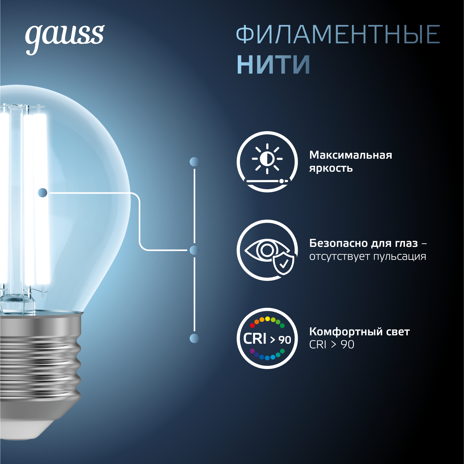 Лампа светодиодная филаментная LED 13 Вт 1150 лм 4100К шар P45 нейтральный E27 AC 220В прозрачная колба Black Filament GAUSS 105802213