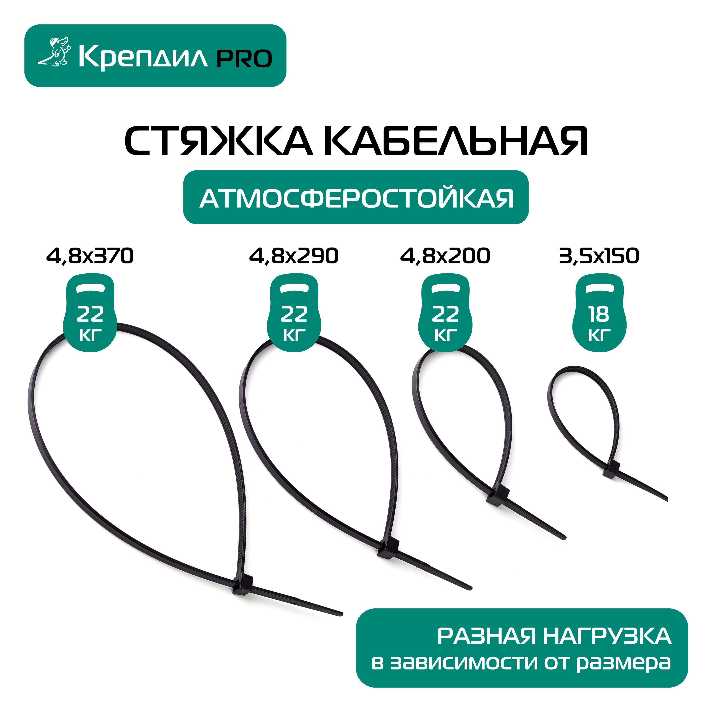 Стяжка кабельная PRO 4.8х370 нейлоновая черная (100 шт.) Крепдил KD 0519 D