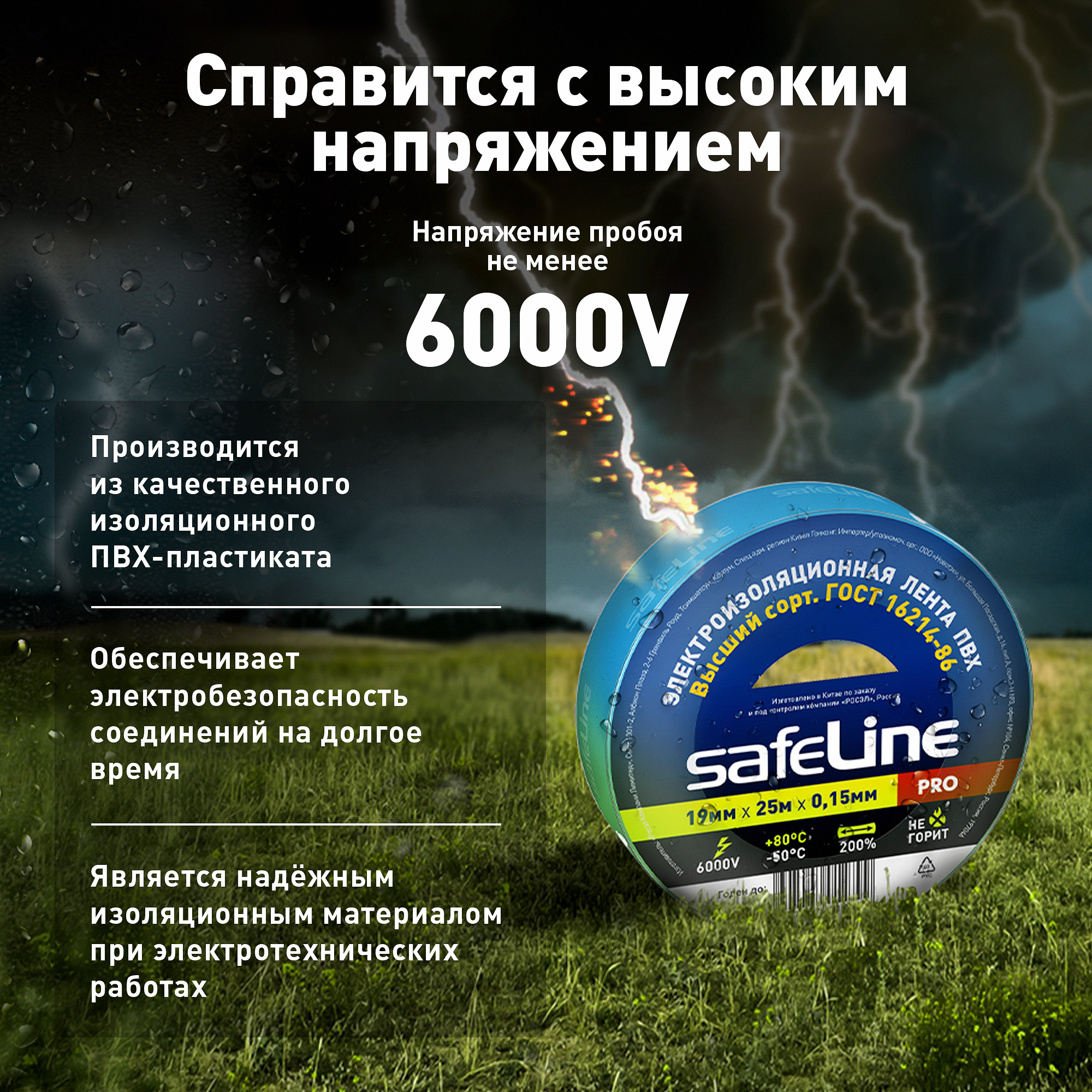 Изолента ПВХ синяя 19мм 25м Safeline SafeLine 9374