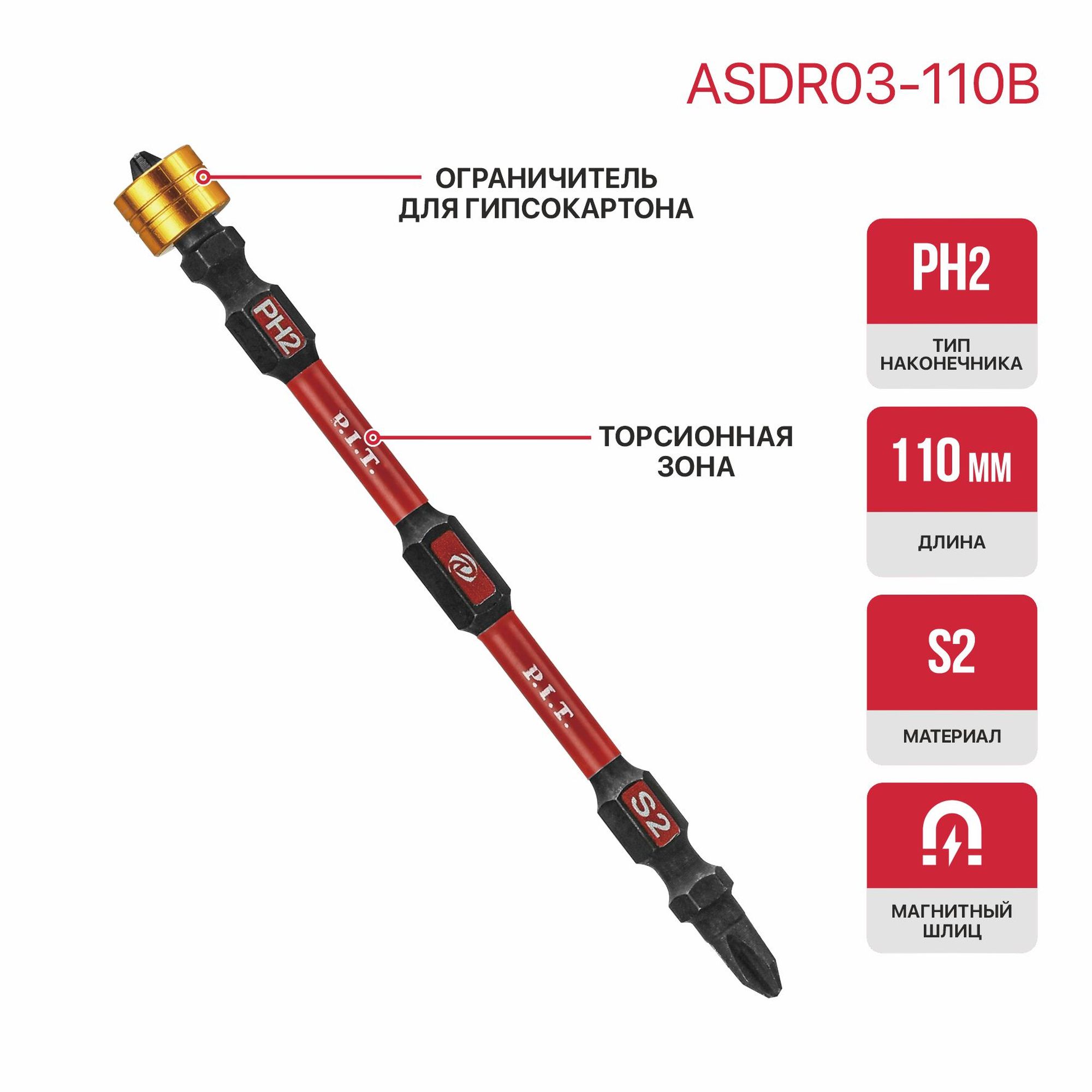 Бита двусторонняя магнитные   PH2-PH2x110 мм P.I.T. ASDR03-110B