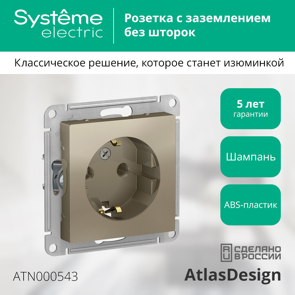 Розетка ATLASDESIGN с заземлением 16А механизм шампань Systeme Electric ATN000543