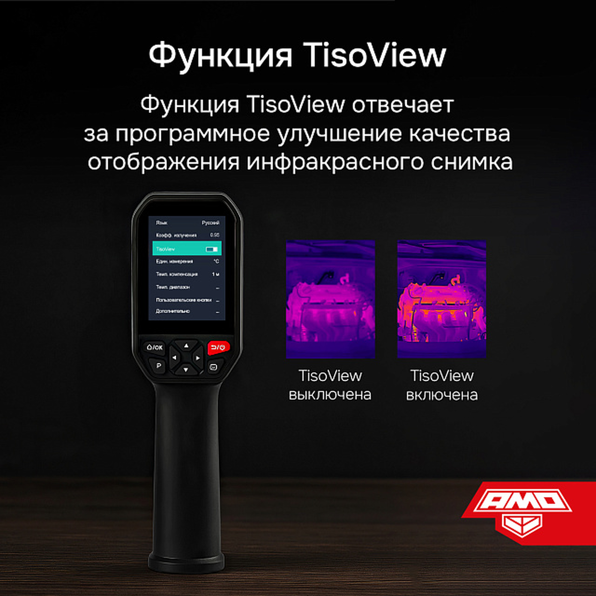 Тепловизор T810 AMO 825454