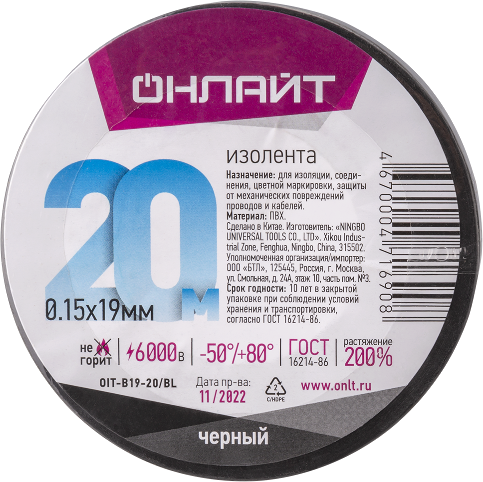 Изолента ПВХ черная 19мм 20м Онлайт Navigator Group 71690 22011