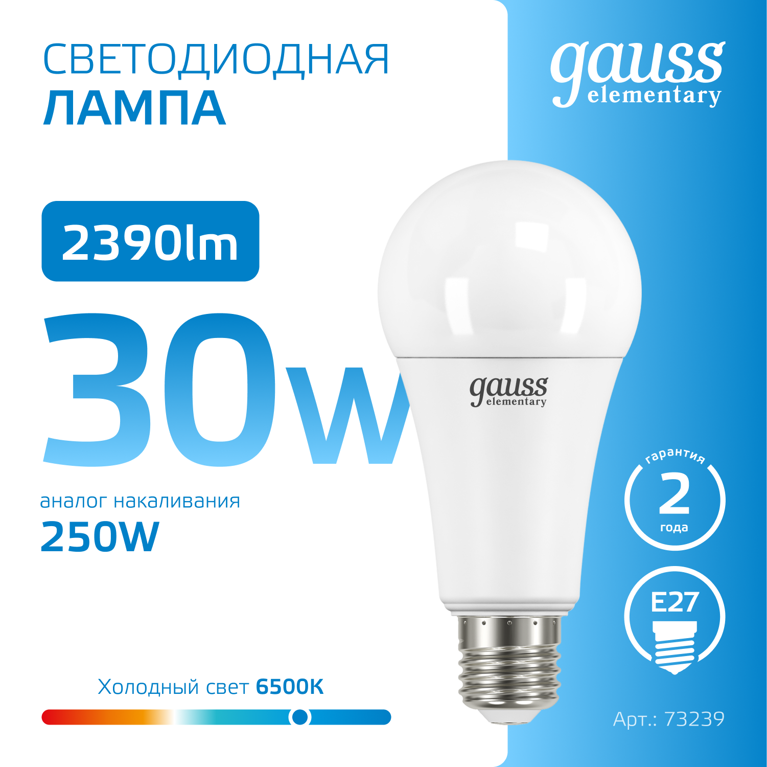 Лампа светодиодная LED 30 Вт 2390 лм 6500К А70 груша холодный E27 AC 220В Elementary GAUSS 73239