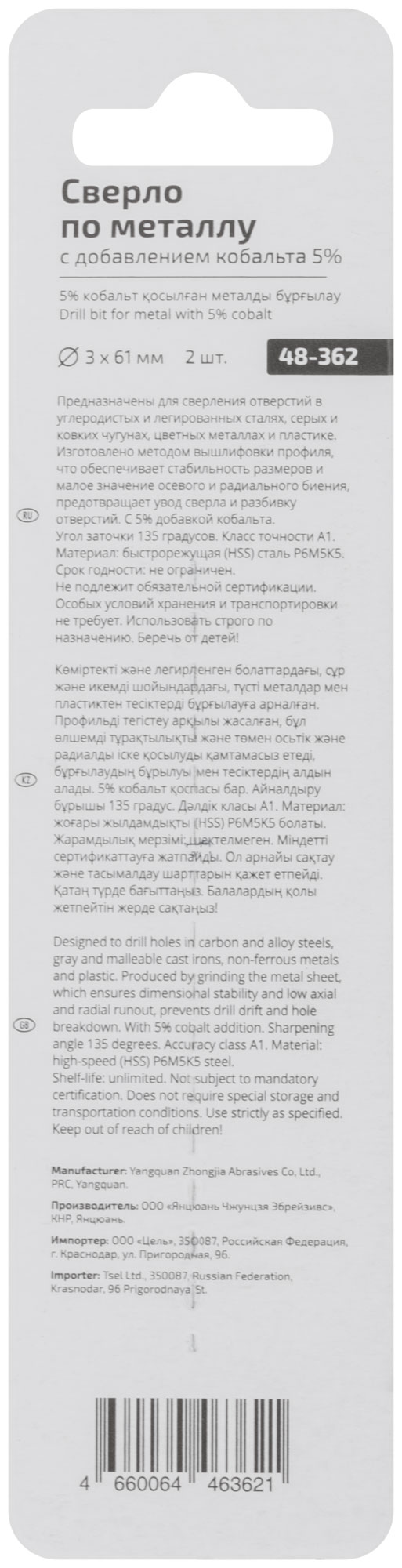 Сверло по металлу Cutop Profi с кобальтом 5% 3 x 61 мм, 2 шт CUTOP 48-362