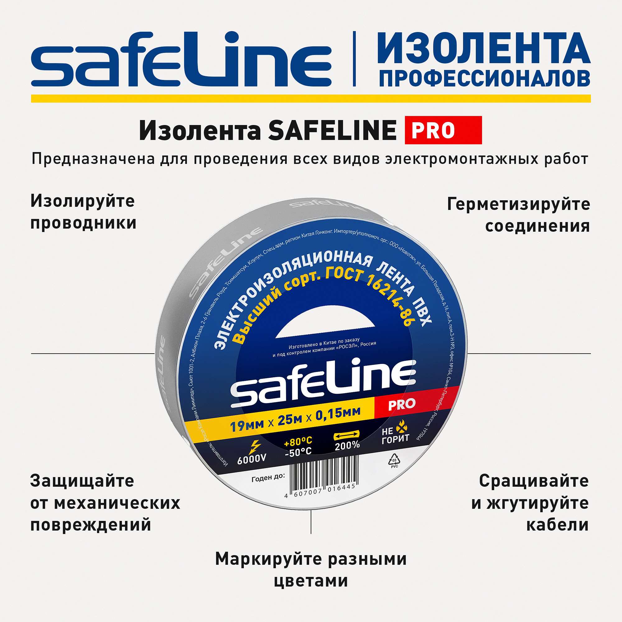 Изолента Safeline 19/25 серо-стальной SafeLine 12128