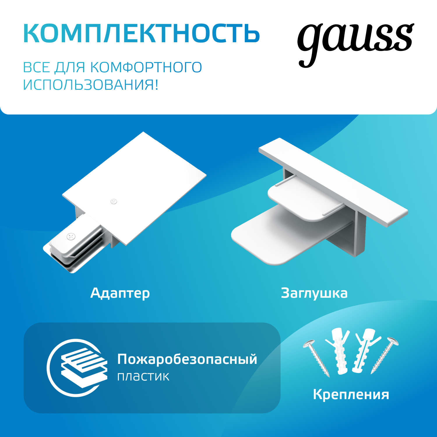 Шинопровод однофазный встраиваемый 1 м белый (с адаптером питания и заглушкой) Track Gauss GAUSS TR127