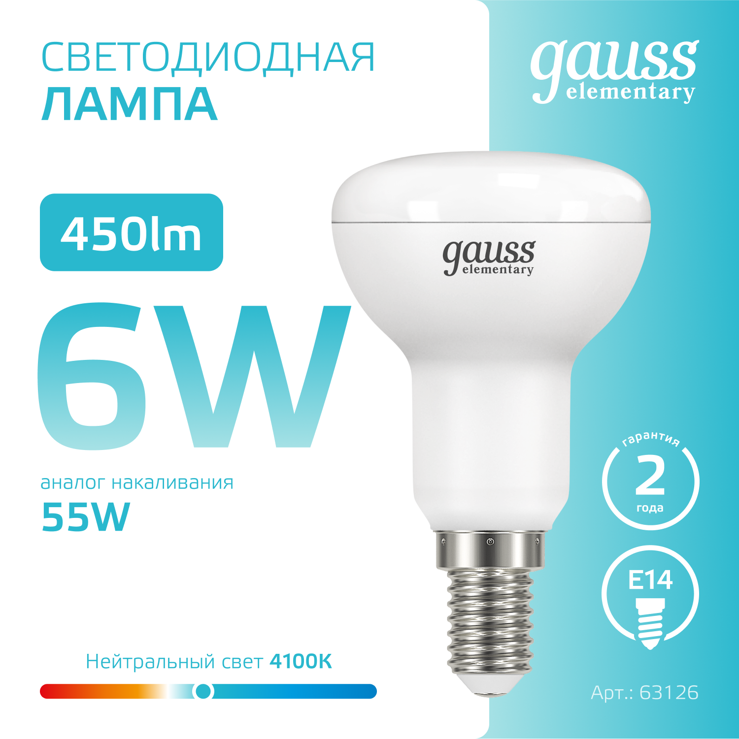 Лампа светодиодная LED 6 Вт 450 лм 4100К грибок R50 нейтральный E14 AC 220В Elementary GAUSS 63126