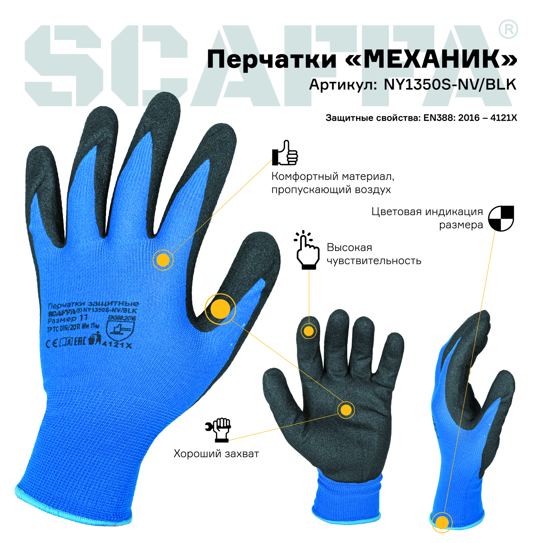 Перчатки для защиты от механических воздействий NY1350S-NV/BLK размер 8 SCAFFA NY1350S-NV/BLK-8 00-00012438