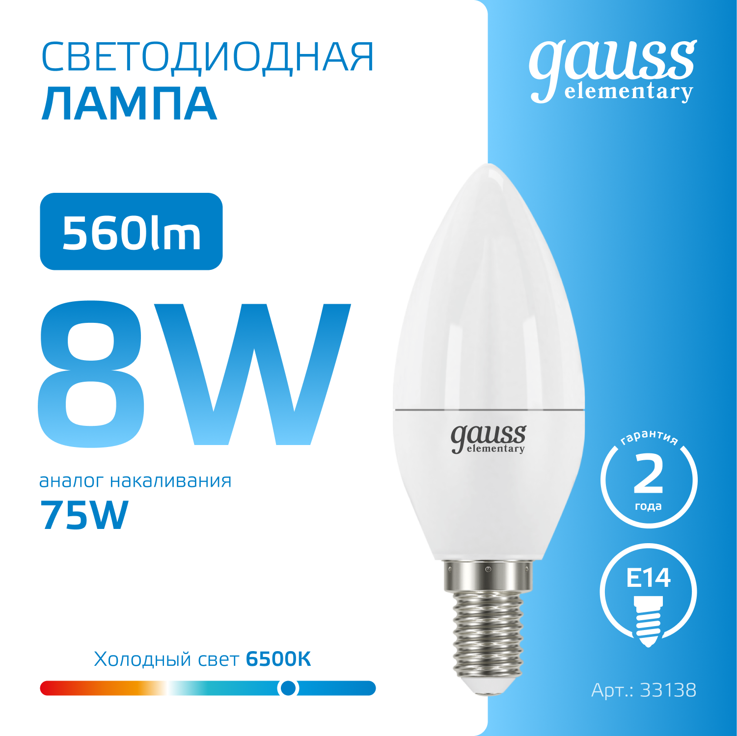 Лампа светодиодная LED 8 Вт 560 лм 6500К AC180-240В E14 свеча холодная Elementary GAUSS 33138