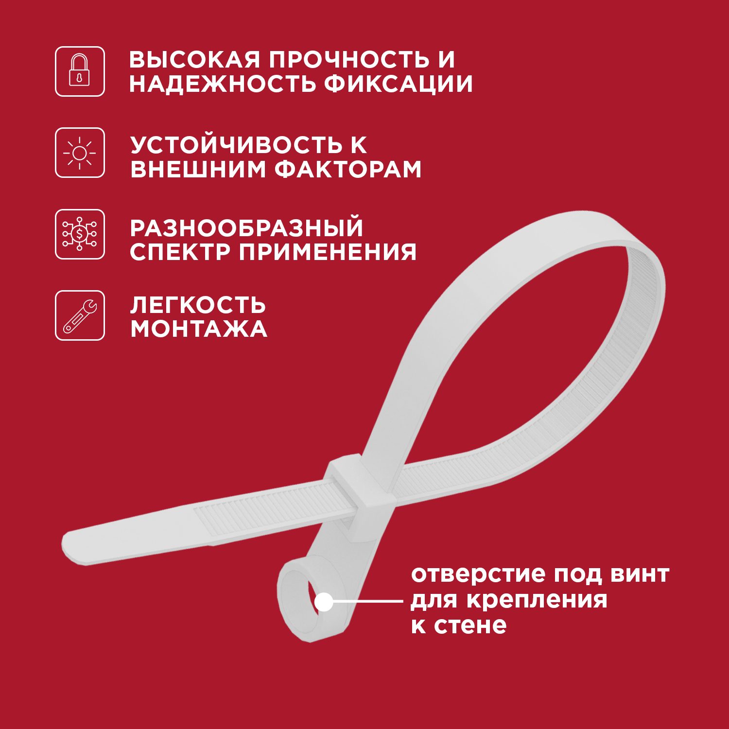 Хомут-стяжкa нейлоновая под винт 100x3,6 мм, белая, 100 шт REXANT 07-0104