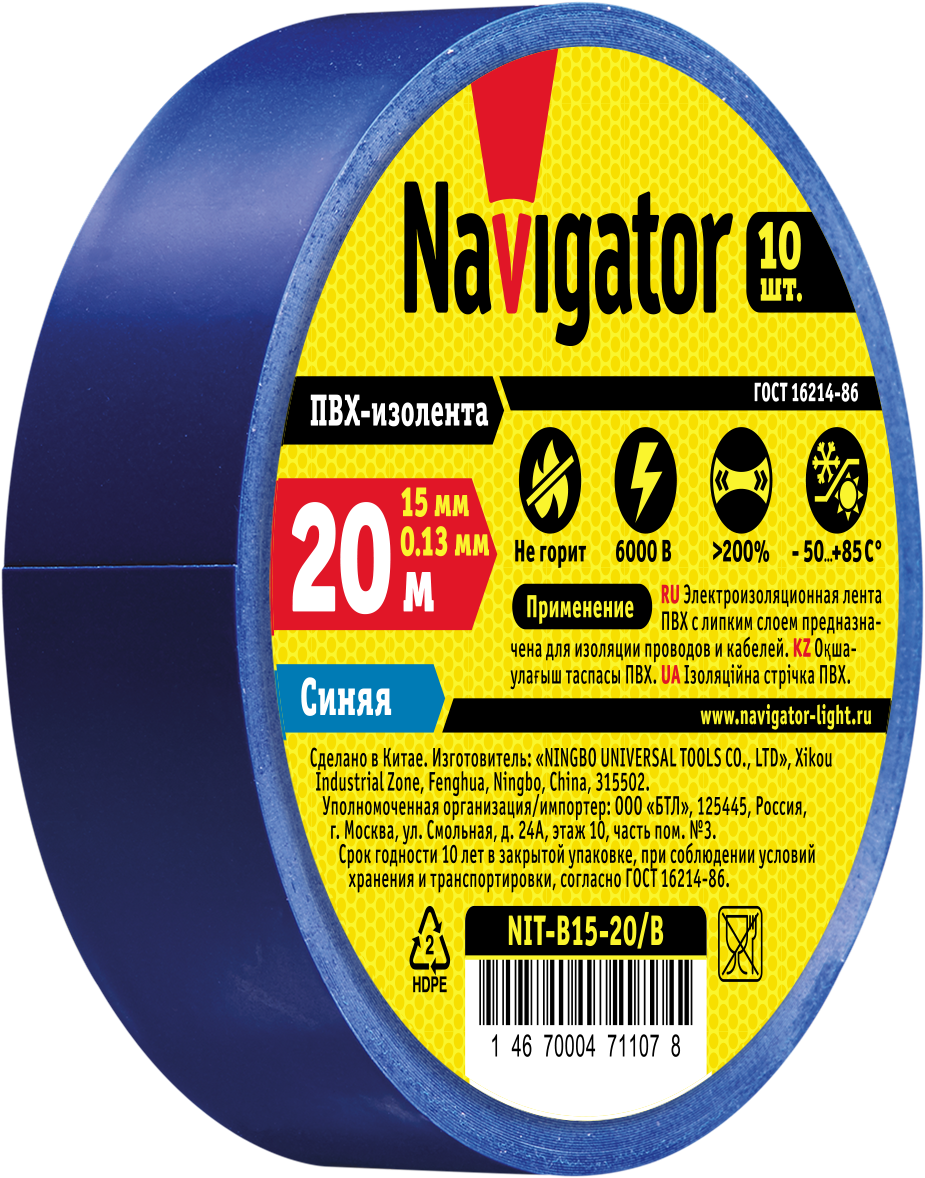 Изолента ПВХ синяя 15мм 20м Navigator Group 71107 17354