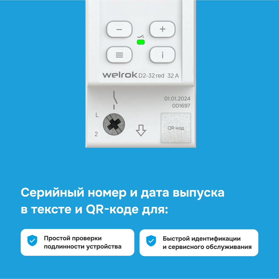 Многофункциональное реле Welrok VIP-63 WELROK 4660251140335